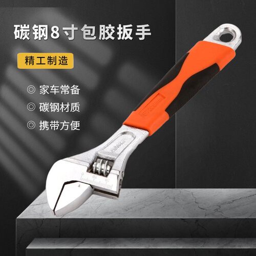 碳钢包胶 8寸 可调活动扳手组套扳手手动工具汽车维修工具套装