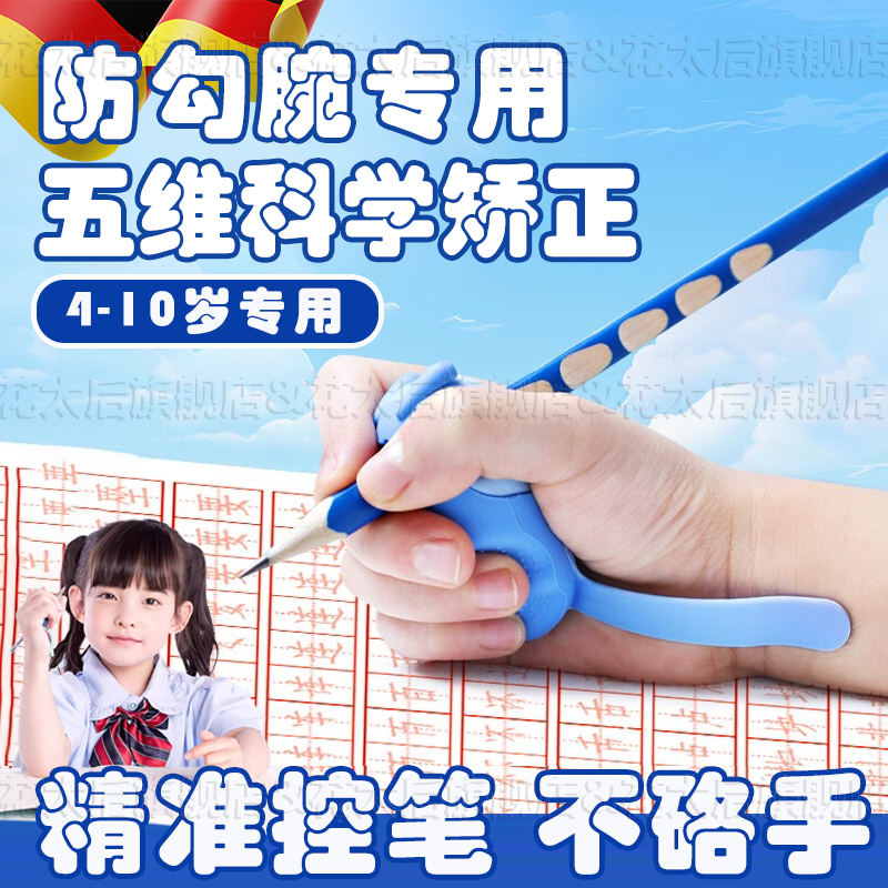 【天猫正品】握笔器矫正器小学生幼儿园宝宝初学者入门一年级防勾腕儿童专用纠正铅笔练字写字姿势握笔姿势防