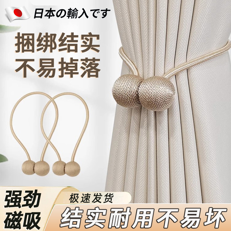 日本窗帘吸磁绑带一对装轻奢高档绑绳扣环绑饰床帘收拢绳蚊帐束带