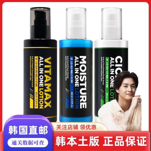韩国直邮MIP男士多合一乳液补水保湿滋润男士护肤清爽K油