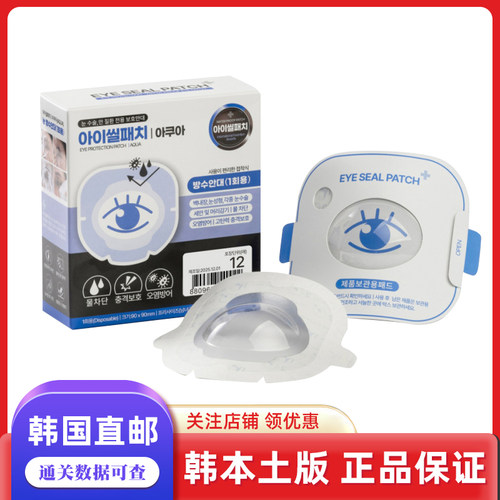 韩国直邮 DH EYE SEAL PATCH防水眼部贴片眼皮术后护理