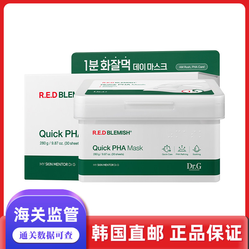 韩国直邮DR.G drg蒂迩肌1分钟速润积雪草面膜抽取式保湿30片/盒