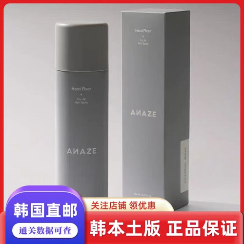 韩国直邮ANZE强力定型喷雾刘海纹丝不动柑橘淡香 防水防汗