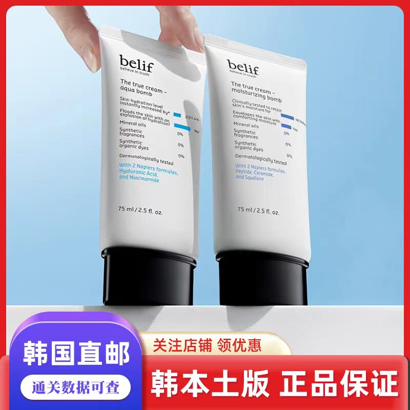 韩国直邮belif碧研菲滋润面霜长效保湿补水膨润48小时升级版