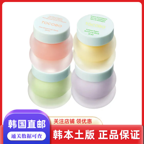 韩国直邮TOCOBO睡眠唇膜唇蜜滋润保湿维他命唇膏 泰妍推荐