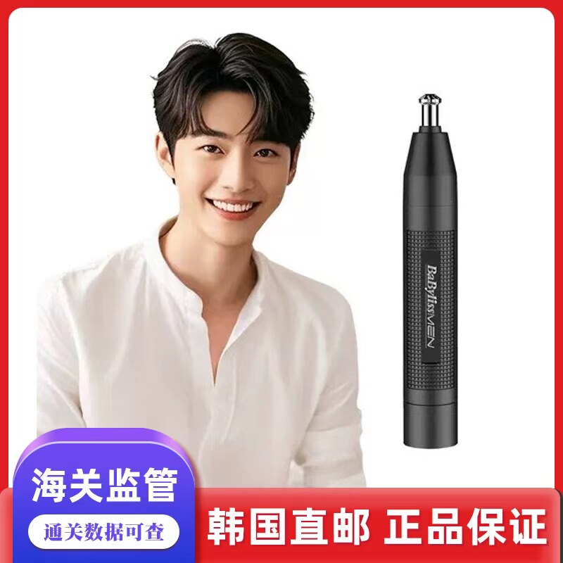 韩国直邮 babyliss鼻毛修剪器眉毛胡须三合一剃毛器