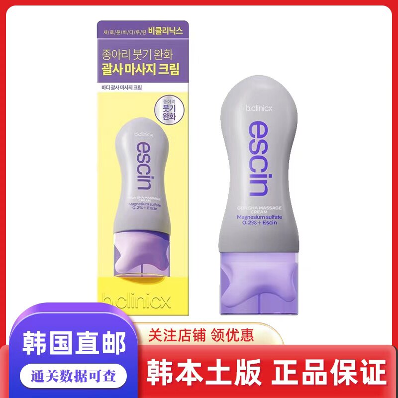韩国直邮b.clinicx芭珂琳小腿消肿按摩霜弹力保湿身体乳150ml