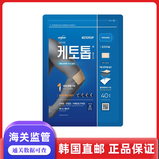 韩国直邮基多托膏贴肌肉关关节疲劳酸痛40贴/盒
