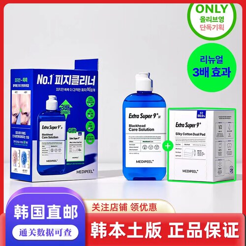 韩国直邮Medipeel美蒂菲黑头导出液粉刺深层清洁250ml送棉片