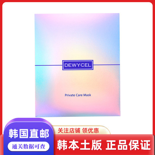 韩国直邮DEWYCEL帝依圣光彩紧致面膜植物成分高保湿修护屏障