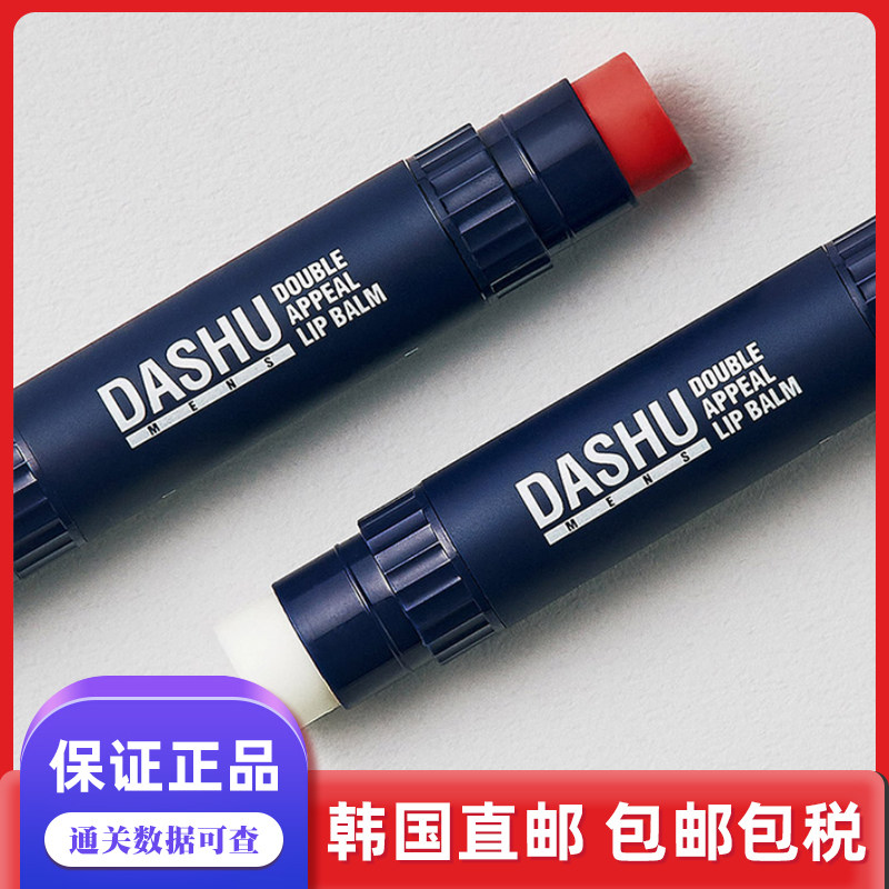 韩国直邮Dashu男士润唇膏双头可用补水保湿滋润自然型