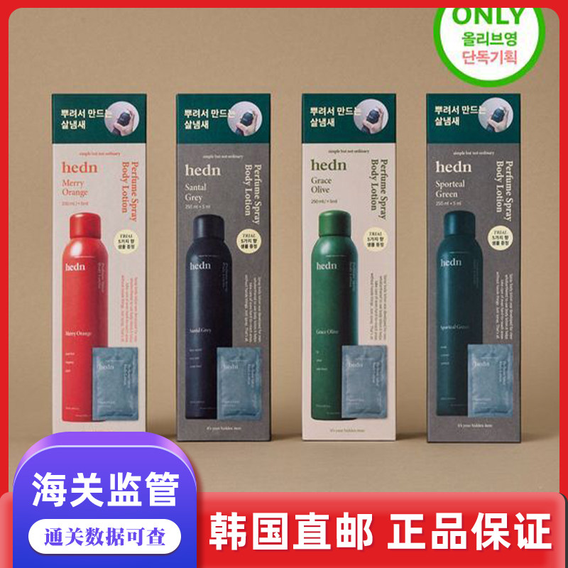 韩国直邮 HEDN身体乳香水喷雾檀香橙子无花果250ml