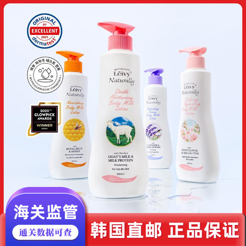 韩国直邮leivy山羊奶身体乳沐浴露保湿滋润留香