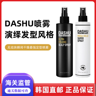 韩国直邮DASHU系列男士持久定型喷雾啫喱造型保湿护发清香蓬松