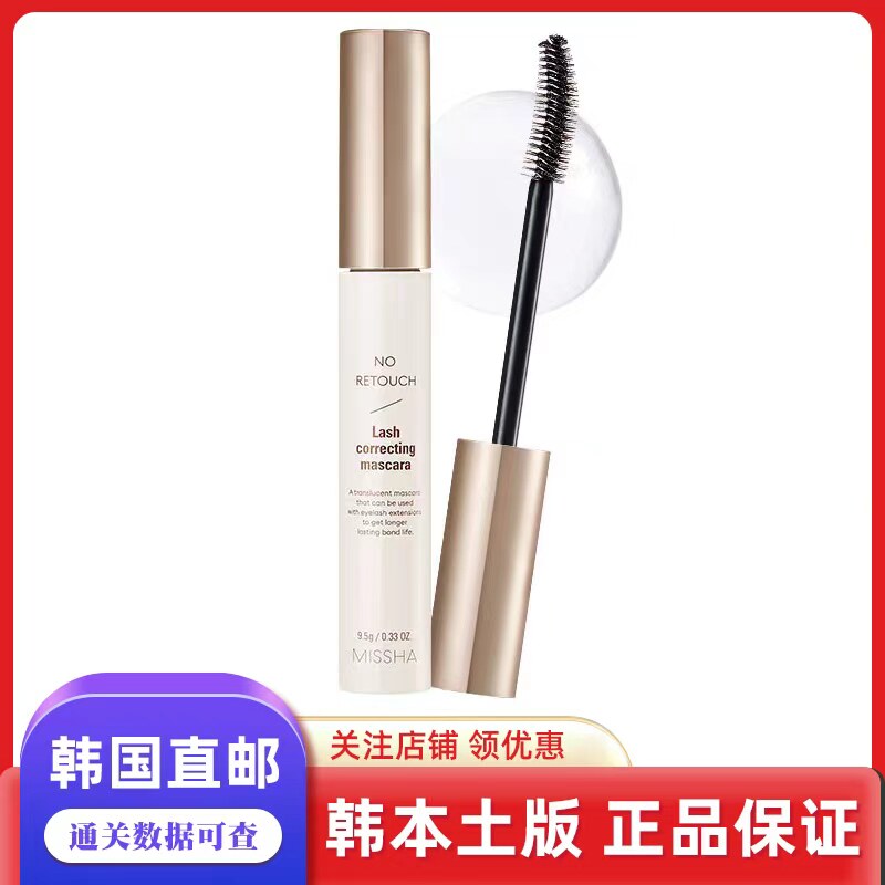 张元英同款】韩国直邮Missha谜尚睫毛修正膏液线长透明睫毛膏