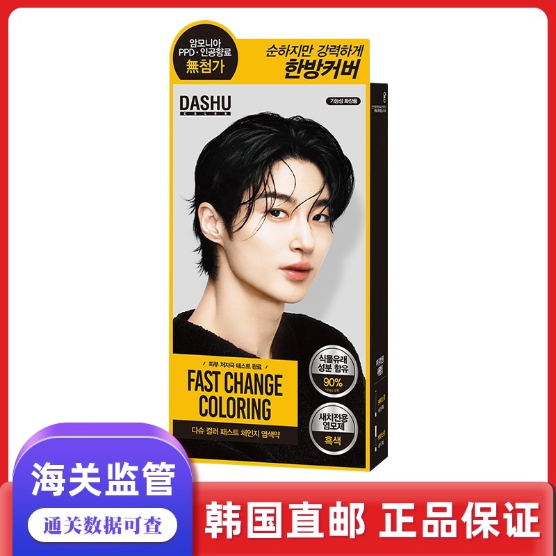 韩国直邮 DASHU男士天然发膏黑色 棕色褐色温和无刺激,美发护发/假发,盖白,淘宝优惠券,粉丝福利购,淘宝优惠卷