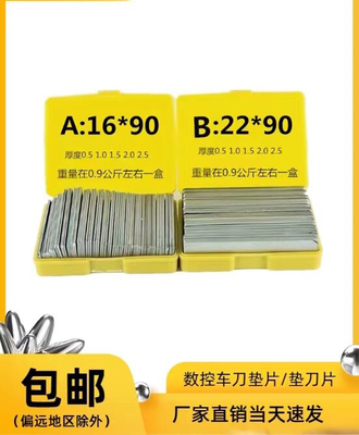 车刀垫片刀架垫片紧一点
