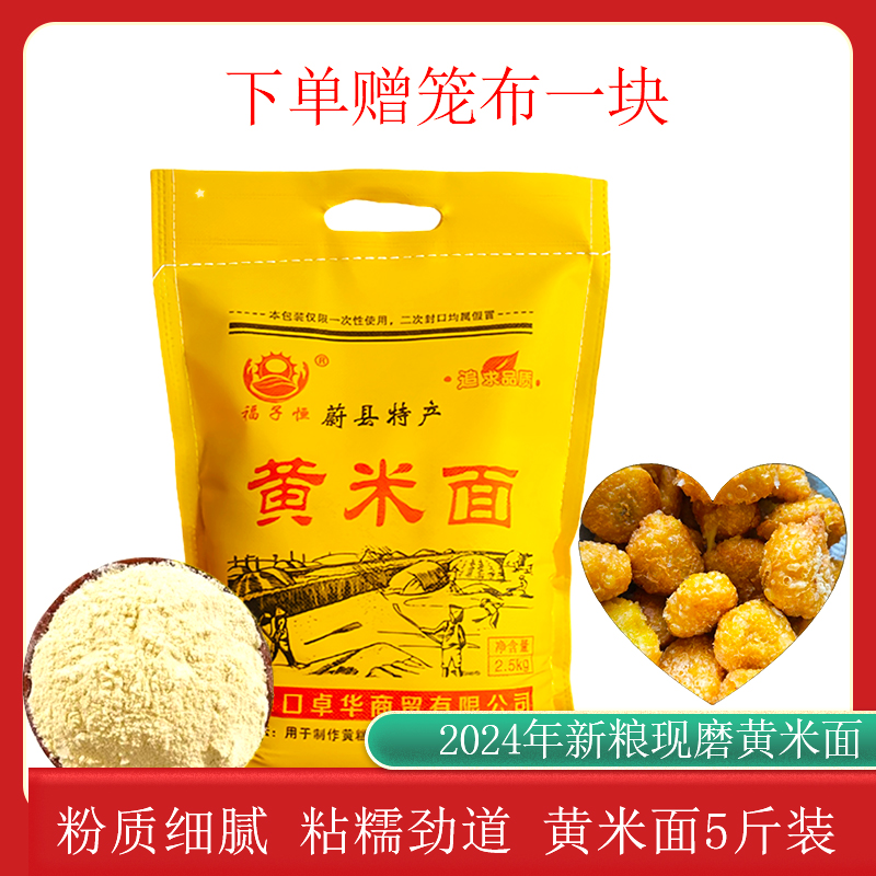 蔚县黄米面新粮现磨张家口大黄米面粘豆包原料年糕面5斤粗粮面粉
