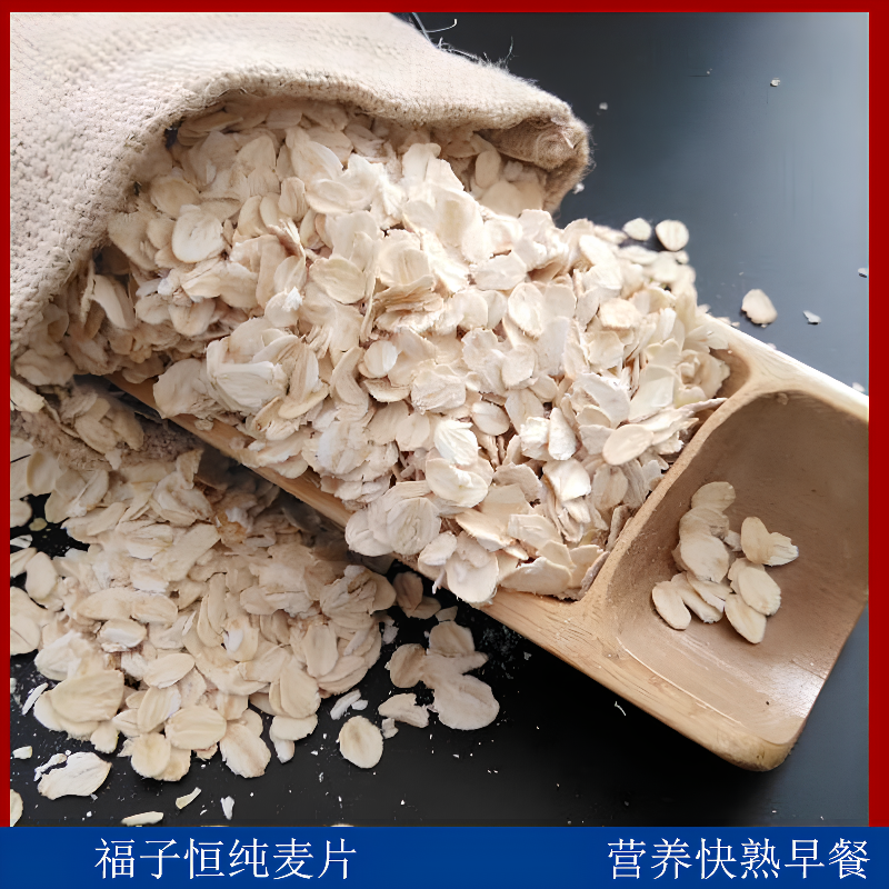 袋装燕麦片即食早餐冲饮无蔗糖