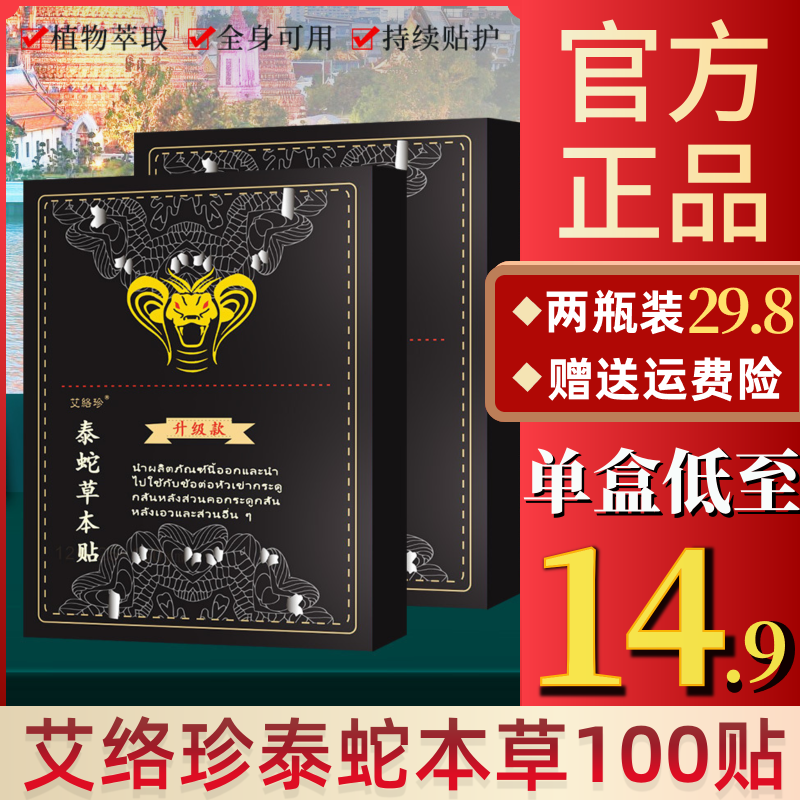 升级款泰蛇本草贴艾络珍肩颈腰膝腿通用缓解疼痛艾草贴艾灸贴膏