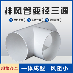 Y型排风管三通软管100排气扇换气扇气管风管PVC接头150油烟机通风