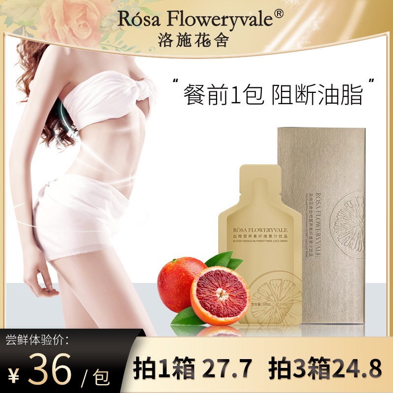 洛施花舍血橙营养素纤维果汁饮品