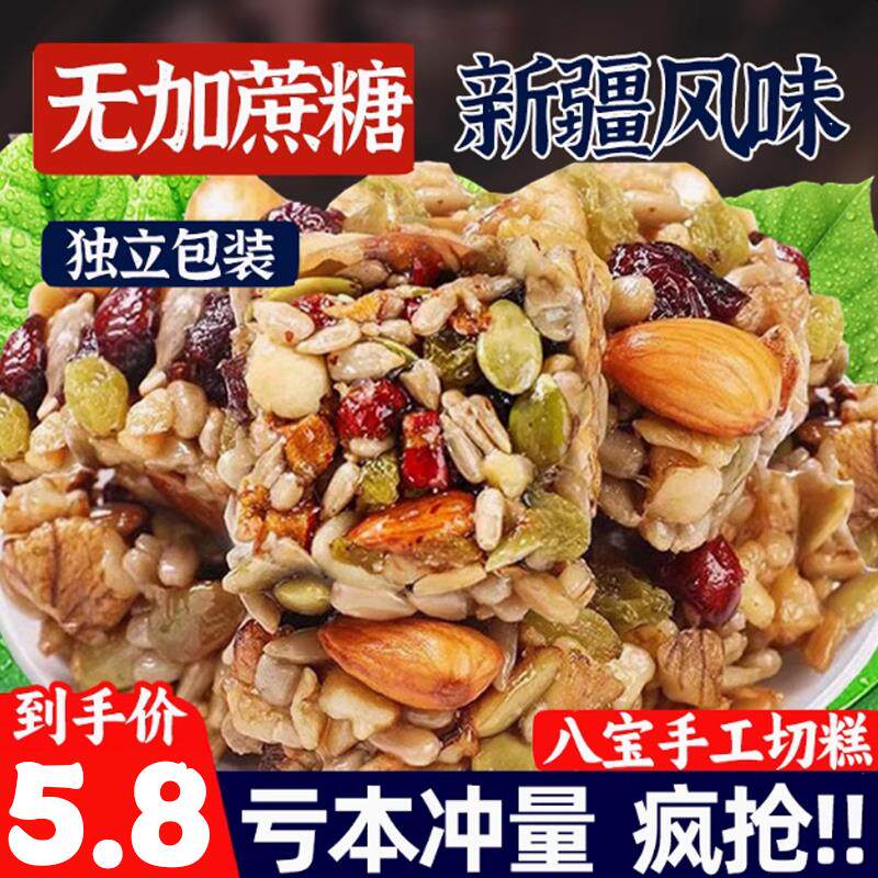 !新疆风味八宝切糕坚果沙