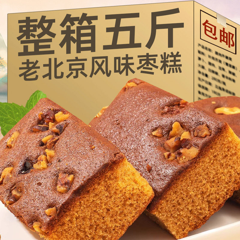！枣糕手工老北京红糖发核