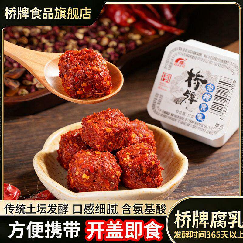 桥牌麻辣腐乳15g*9盒腐乳小包装独立家用商用调味料腐乳