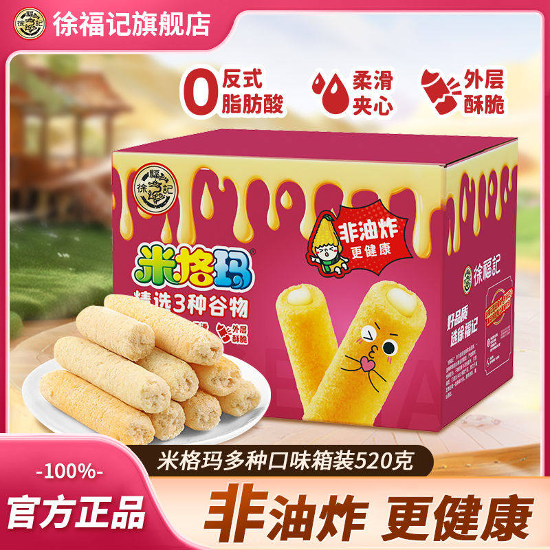 !新疆包邮西藏徐福记米
