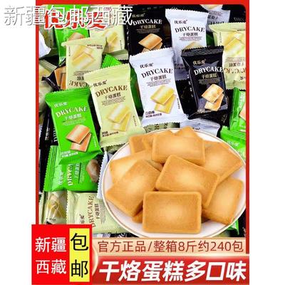 【新疆西藏包邮】包邮优乐麦干烙蛋糕饼干奶酪多口味整箱单独小包