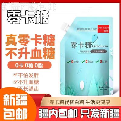 @新疆包邮西藏零卡糖赤藓糖醇代糖0家用烘焙白砂糖木糖醇糖粉0卡