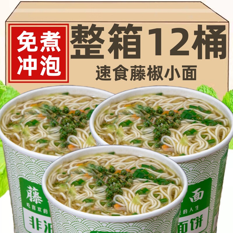 !藤椒小面桶装泡整箱非油