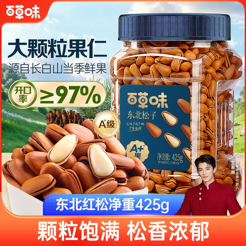 !新疆包邮西藏百草味东北松子425g罐装大颗粒开口松子东北特产干