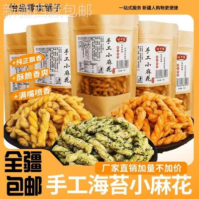 @新疆包邮西藏手工小麻花香酥袋装小零食特产网红大礼包休闲食品