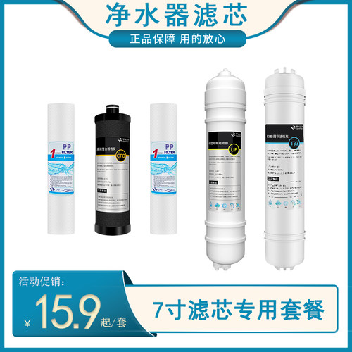 7寸通用家用净水器滤芯自来水直饮净水机过滤器7寸通用PP棉颗粒活