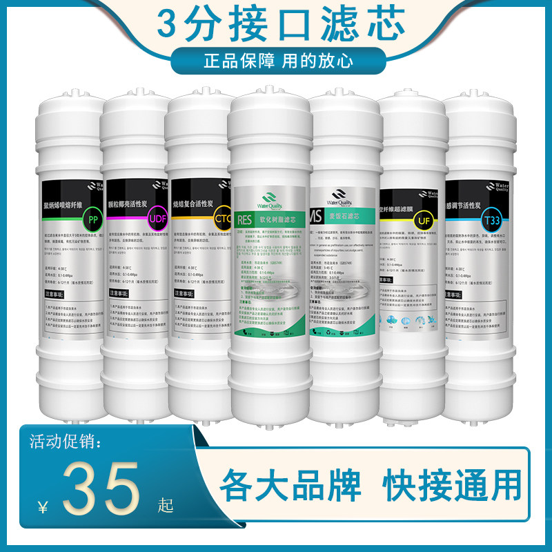 家用直饮净水器滤芯10寸快接通用3分口PP棉活性炭棒自来水过滤芯