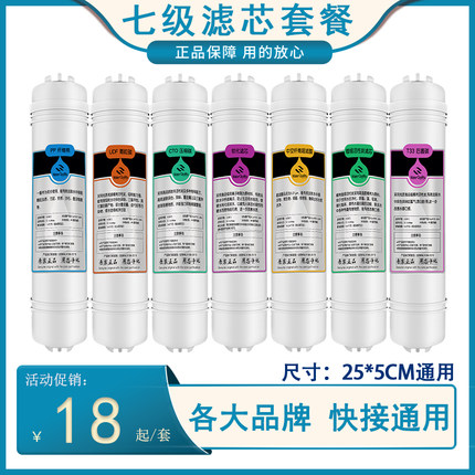 净水器滤芯小T33快接7寸通用7级超滤机滤芯阻垢滤芯软化滤芯PP棉