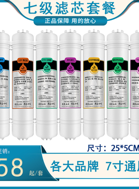 净水器滤芯快接7寸通用7级超滤机滤芯pp棉活性炭软化UF滤芯