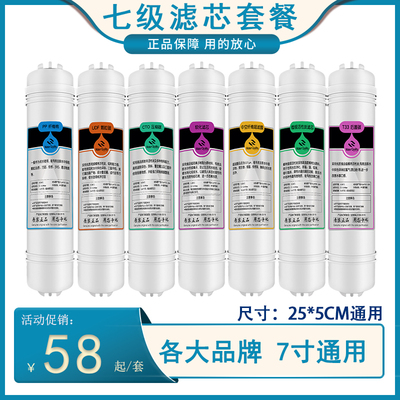 净水器滤芯快接7寸通用7级超滤机滤芯pp棉活性炭软化UF滤芯