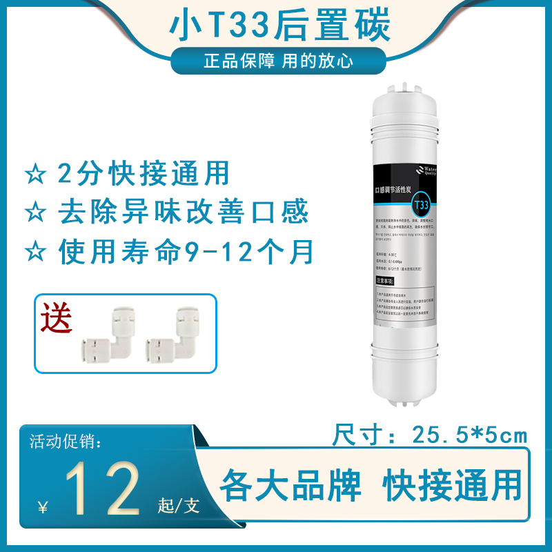 家用净水器滤芯自来水过滤器后置7寸小T33快接通用活性炭过滤