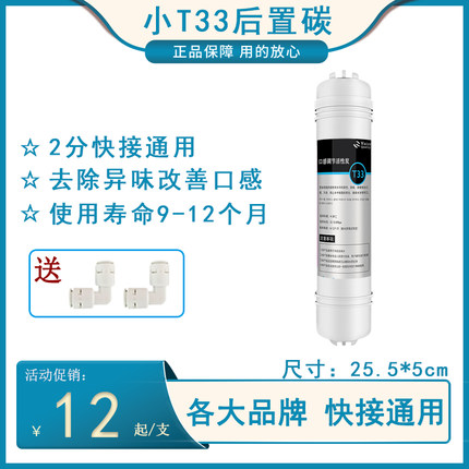 家用净水器滤芯自来水过滤器后置7寸小T33快接通用活性炭过滤