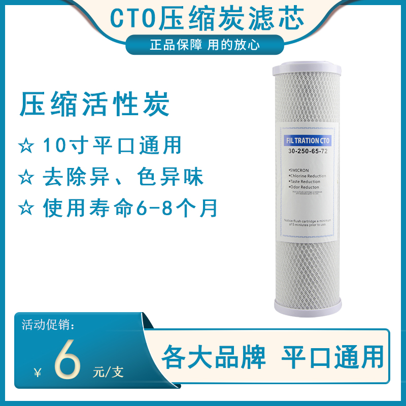 10寸通用净水器滤芯压缩活性炭CTO果壳碳纯水机净水机滤水器