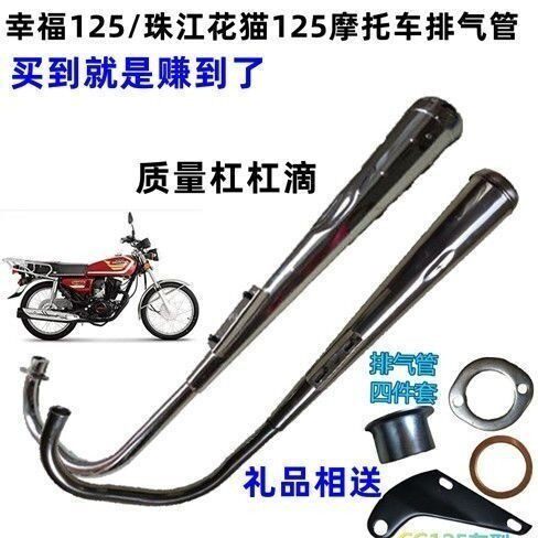 珠峰CG125珠江ZJ幸福XF125摩托车电镀不锈钢加厚排气管消声器包邮