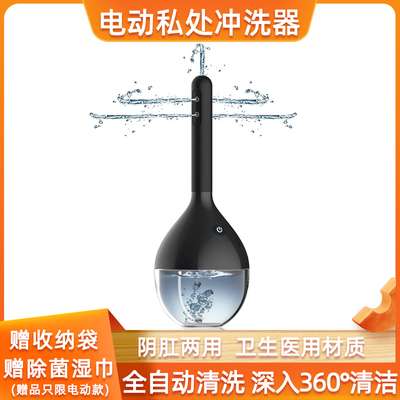 电动私处妇洗器冲洗器