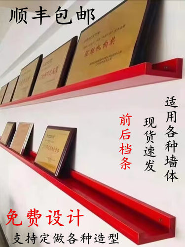 荣誉墙展示架证书一字隔板置物架