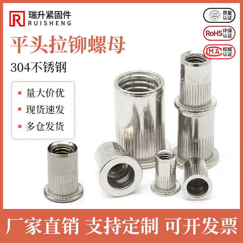 304不锈钢拉铆螺母平头拉帽锚接M3M4M5M6M8M10M12大小沉头铆螺帽_虎窝淘