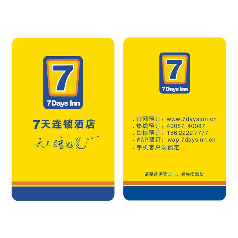 七天如家宾馆房卡制作城市便捷宾馆门卡酒店房卡感应