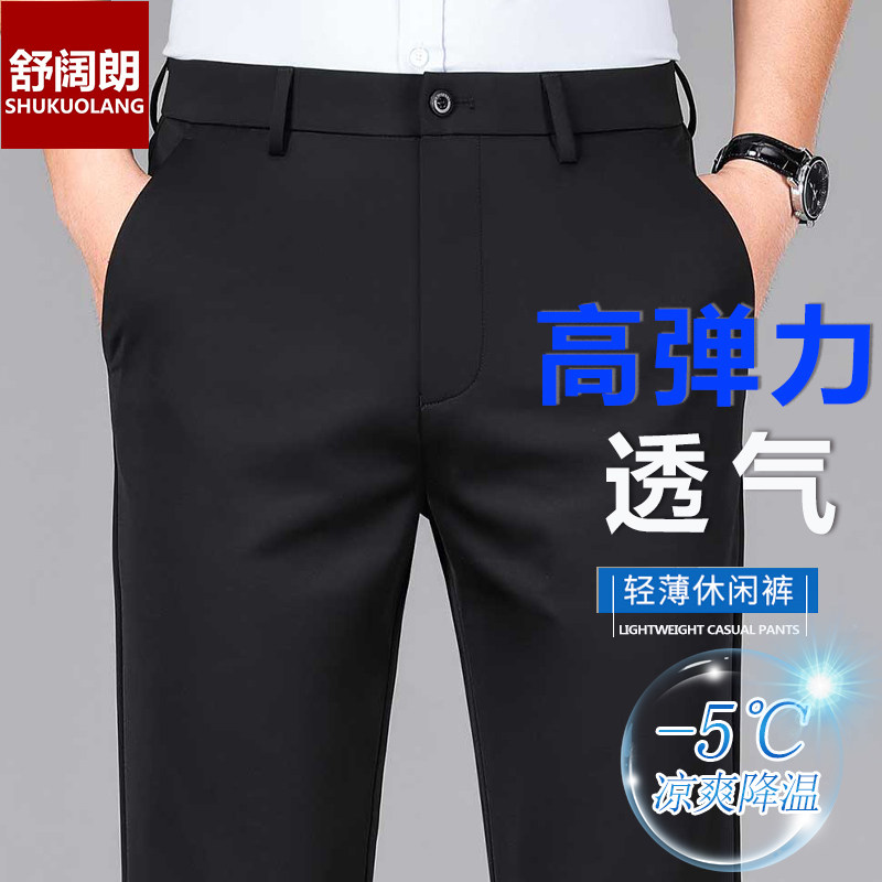 高弹力休闲长裤男夏季薄款宽松直筒加肥加大码西裤商务免烫男