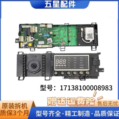 适用美的滚筒洗衣机电脑板MD100-1433WDXG控制主板17138100008983